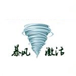暴風(fēng)激活(Win10/Win7/Win8/Office激活工具)V17.0 綠色版