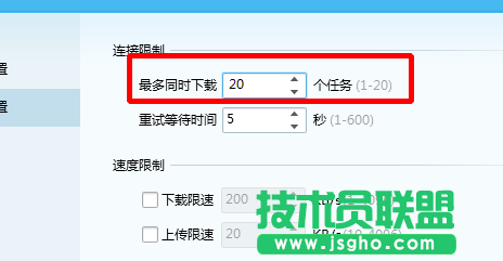 QQ旋風(fēng)默認(rèn)同時下載數(shù)量怎么修改