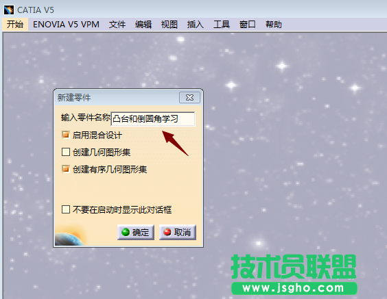 Catia如何使用凸臺(tái)和倒圓角命令 三聯(lián)
