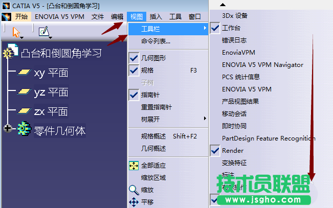 Catia如何使用凸臺(tái)和倒圓角命令