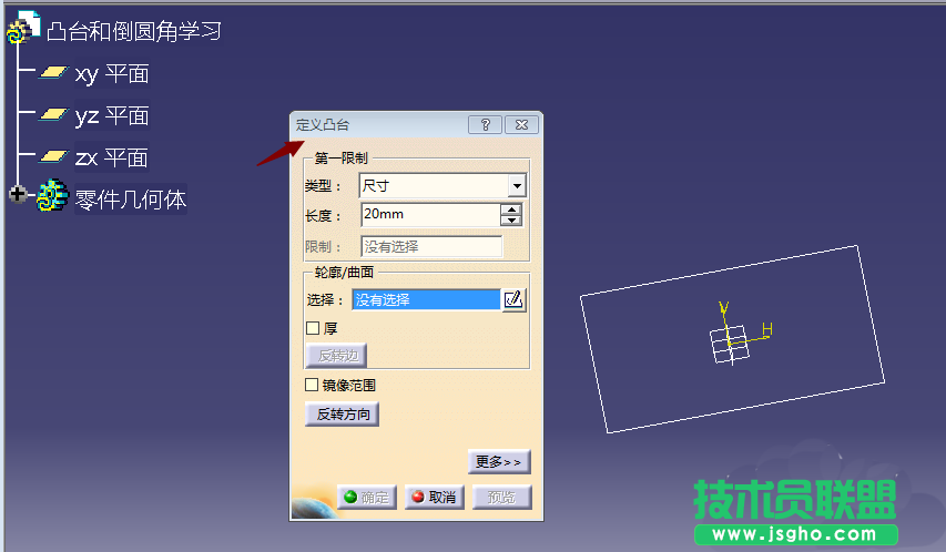 Catia如何使用凸臺(tái)和倒圓角命令