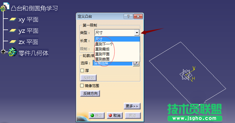 Catia如何使用凸臺(tái)和倒圓角命令