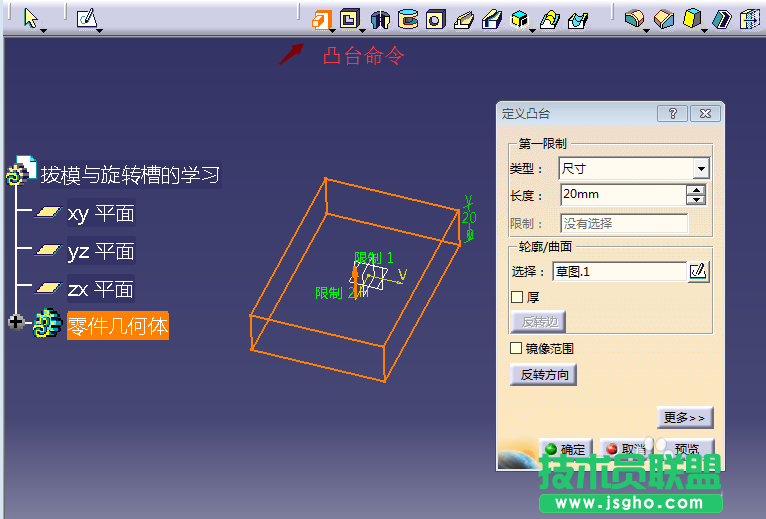 catia如何使用拔模與旋轉(zhuǎn)槽命令