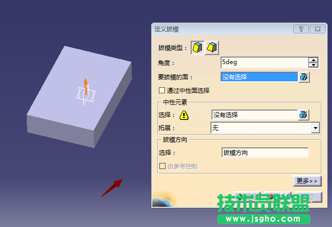 catia如何使用拔模與旋轉(zhuǎn)槽命令
