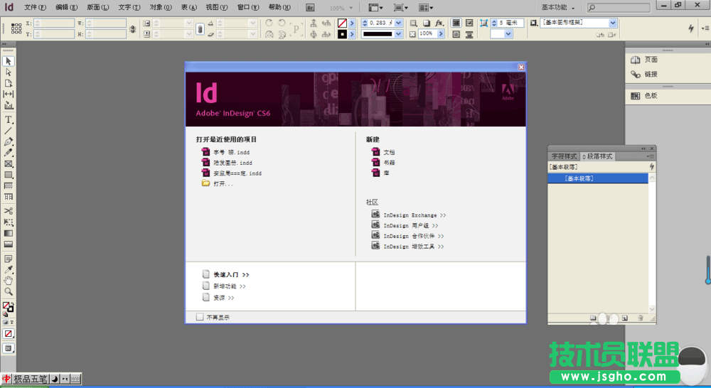 indesign如何排文字 三聯(lián)