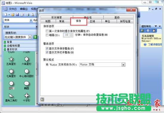 visio軟件如何設(shè)置自動保存