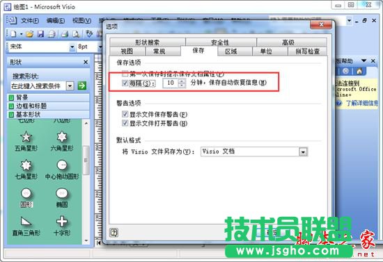visio軟件如何設(shè)置自動保存