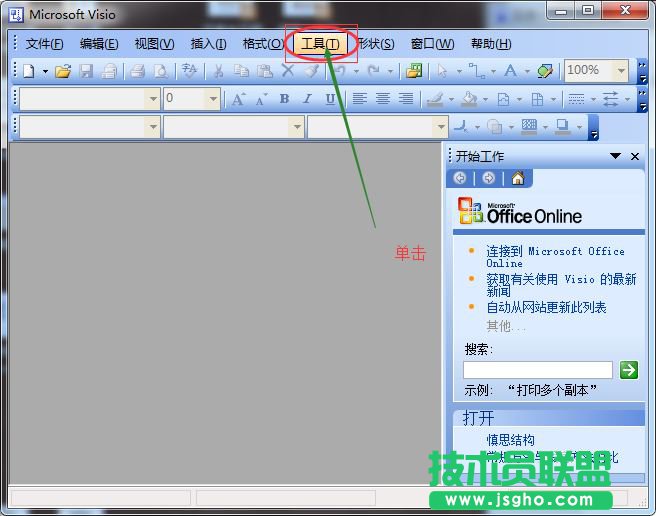 visio對(duì)可撤銷(xiāo)的步數(shù)如何修改