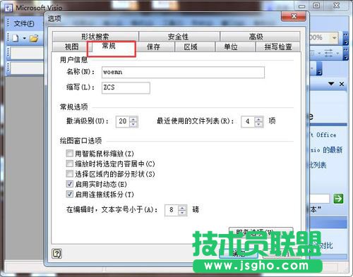 visio對(duì)可撤銷(xiāo)的步數(shù)如何修改