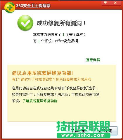 360藍(lán)屏修復(fù)怎么使用 三聯(lián)