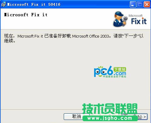 office2010卸載不了 三聯(lián)教程