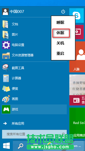 Win10關(guān)機(jī)快捷鍵是什么？ 三聯(lián)