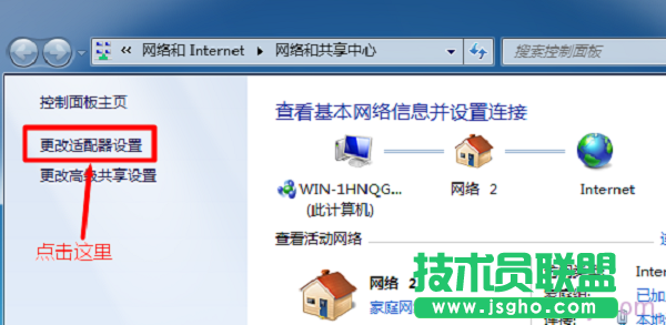 打開Win7“更改適配器設(shè)置”選項(xiàng)