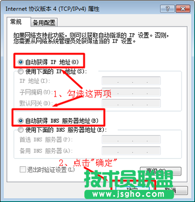 把Win7電腦IP地址設(shè)置為自動(dòng)獲得