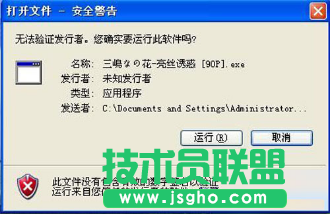xp系統(tǒng)驗(yàn)證 電腦公司純凈版XP系統(tǒng)提示無(wú)法驗(yàn)證發(fā)行者的解決方法