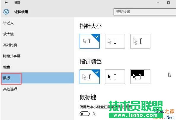 Win10系統(tǒng)鼠標(biāo)怎么變大？