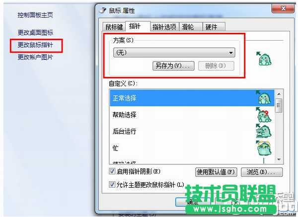 鼠標(biāo)指針主題包怎么安裝？鼠標(biāo)指針主題包安裝教程