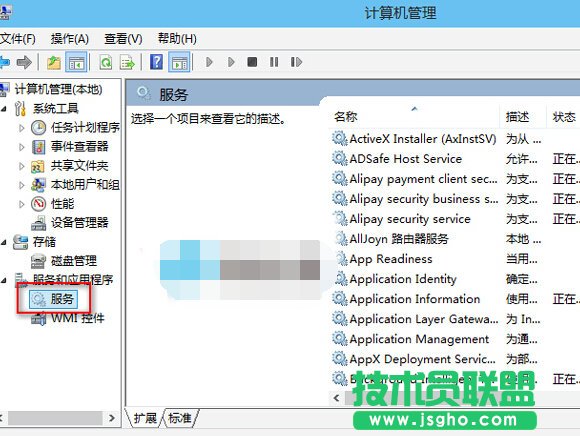 Win10系統(tǒng)如何打開服務(wù)管理器