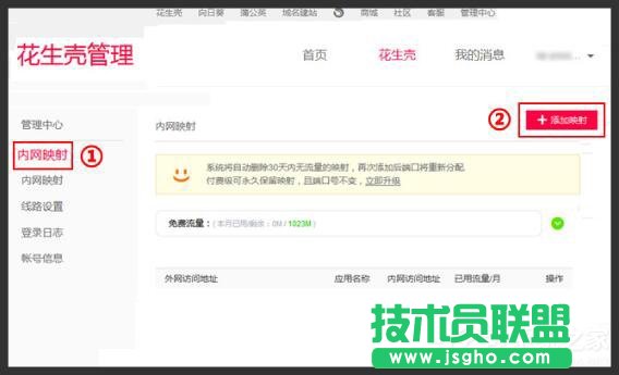 Windows10如何用花生殼進(jìn)行內(nèi)網(wǎng)穿透？