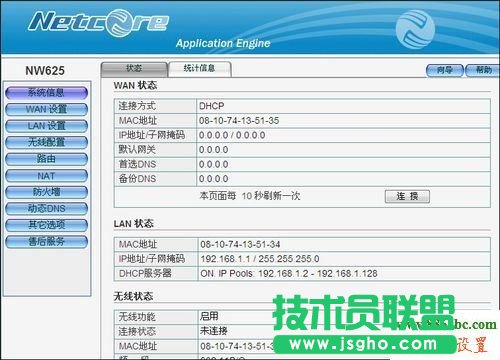 磊科無(wú)線路由器怎么設(shè)置 設(shè)置方法【圖文教程】  三聯(lián)
