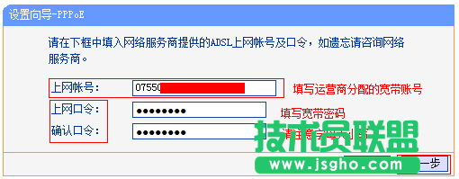 TP-Link路由器上設置上網帳號和上網口令