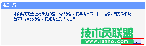 TP-Link路由器的設置向導