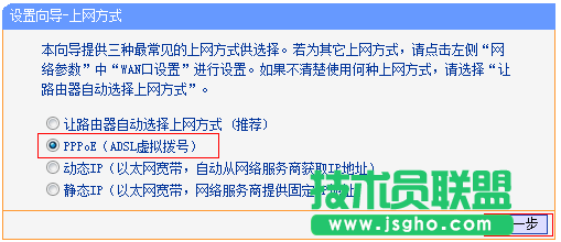 TP-Link路由器上選擇上網方式