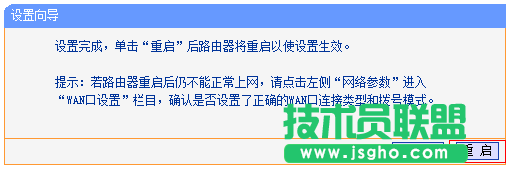 舊版本TP-Link路由器設置完成
