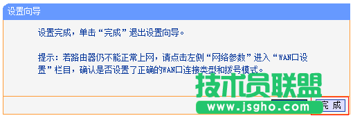 新版本TP-Link路由器設置完成