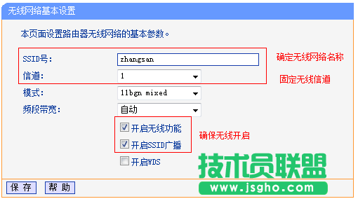 主路由器A上無線基本設(shè)置