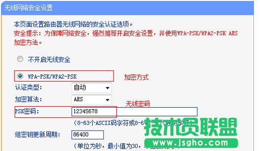 主路由器A上無線安全設(shè)置