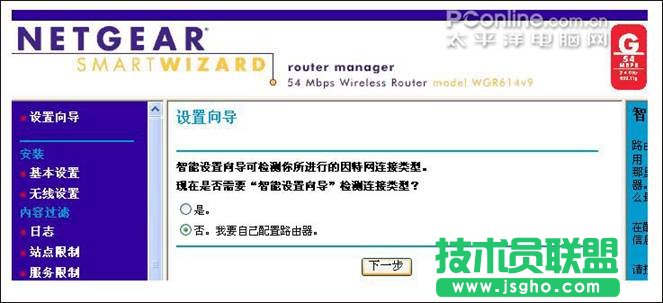 netgear wgr614 v9 無線路由器設(shè)置方法詳解1 - 紫の妍 - 逝佉姩樺嘚點(diǎn)滴