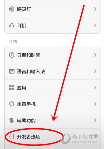 小米手機(jī)開發(fā)者選項(xiàng)截圖