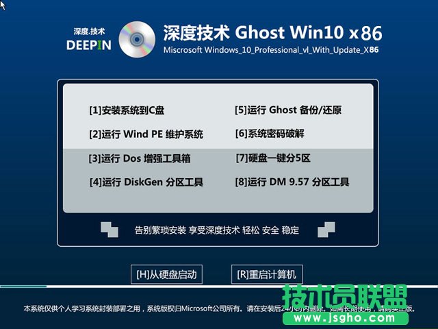 深度系統(tǒng) GHOST WIN10 X86 紀念旗艦版2017