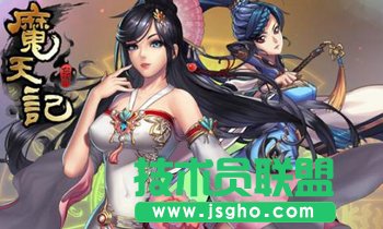 《魔天記》新手入門攻略 《魔天記》新手如何成長