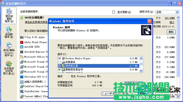教你修復WinXP系統(tǒng)音量控制打不開的問題