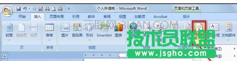 word中如何設置兩種頁碼