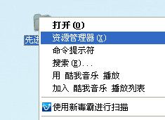 你有遇到WinXP系統(tǒng)資源管理器打不開的情況嗎？(2)
