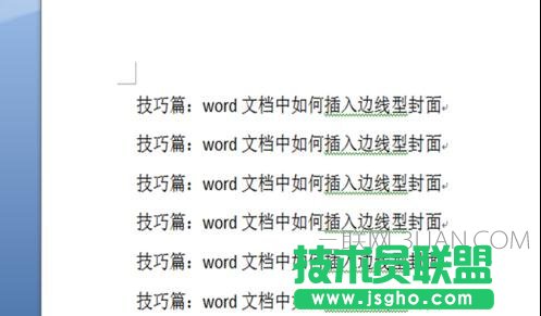 word中怎么添加邊線型封面 三聯(lián)