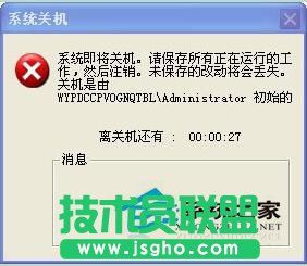 在WinXP系統(tǒng)下如何使用關(guān)機命令shutdown？(4)