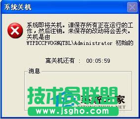 在WinXP系統(tǒng)下如何使用關(guān)機命令shutdown？(5)