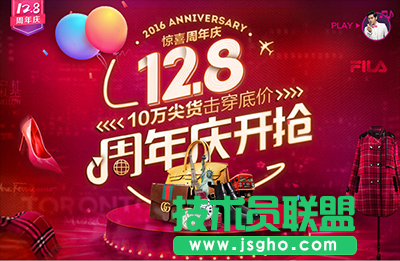 2016唯品會(huì)128周年慶有哪些活動(dòng)？   三聯(lián)