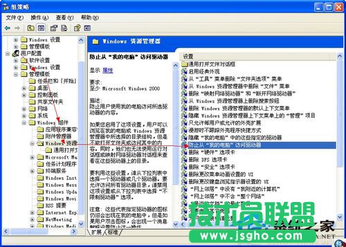 修復(fù)WinXP提示本次操作由于這臺(tái)計(jì)算機(jī)的限制而被取消的問(wèn)題(8)
