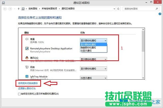 Win8通知區(qū)域的小喇叭消失了怎么辦？