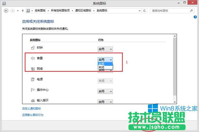Win8通知區(qū)域的小喇叭消失了怎么辦？