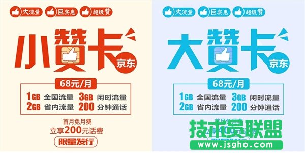 京東贊卡是什么？京東大贊卡和小贊卡怎么樣？多少錢一個月？有什么區(qū)別？