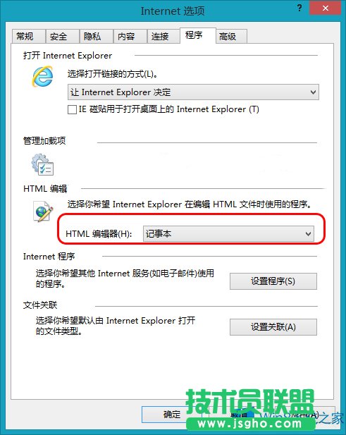 Win8怎么修改默認(rèn)HTML編輯器？