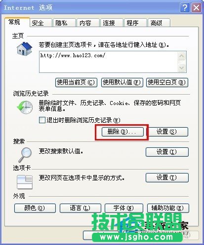 小技巧教你如何刪除WinXP瀏覽器的Cookie？(2)