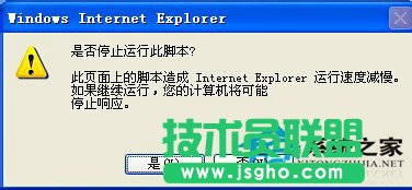 為什么WinXP系統(tǒng)下會出現(xiàn)IE提示“是否停止運行此腳本”？