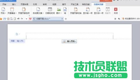 wps如何設(shè)置不同的頁眉